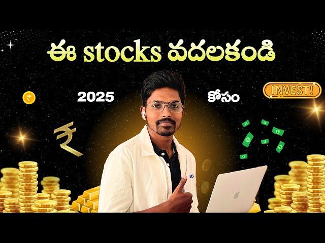 Best discount stocks to buy now in telugu || 2025 || Stock market in telugu || SWAMI SS