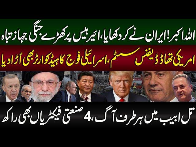 Iran Israel News Today | Iran vs Israel | Israel News Today | America News | Zaki Abbas