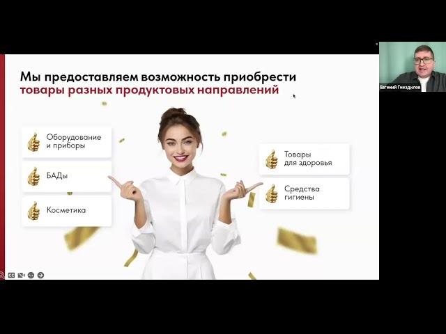  WHIEDA I ЕВГЕНИЙ ГНЕЗДИЛОВ I PROбизнес: Международная Ассоциация "ЗДОРОВЬЕ И ПРОЦВЕТАНИЕ"