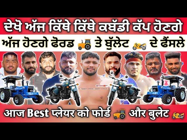 3 March De Kabaddi Cup | TAJALPUR KABADDI CUP | KABADDI LIVE | Shilu, Shajji, Jaggu, Amba, Bullet