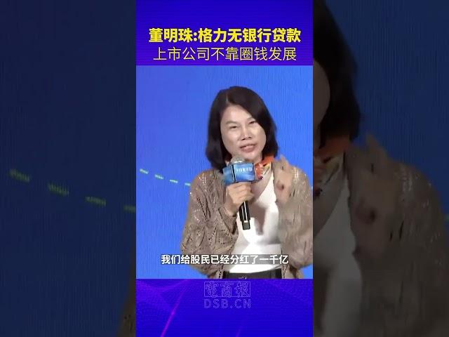 董明珠