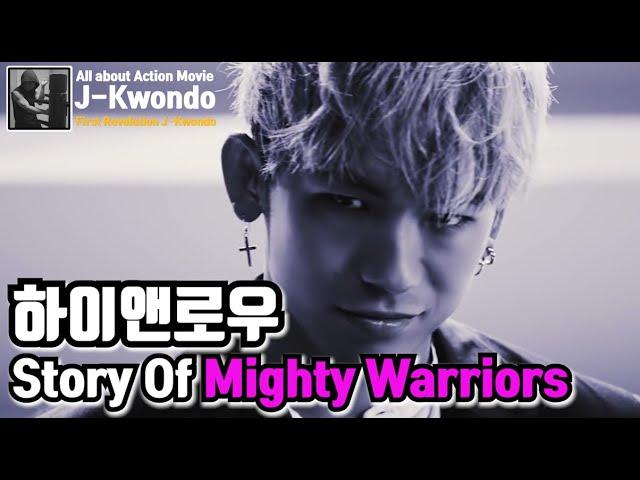 [영화리뷰/결말포함] 하이앤로우 마이티워리어즈 스토리 파트2 High&Low Story of Mighty Worriors