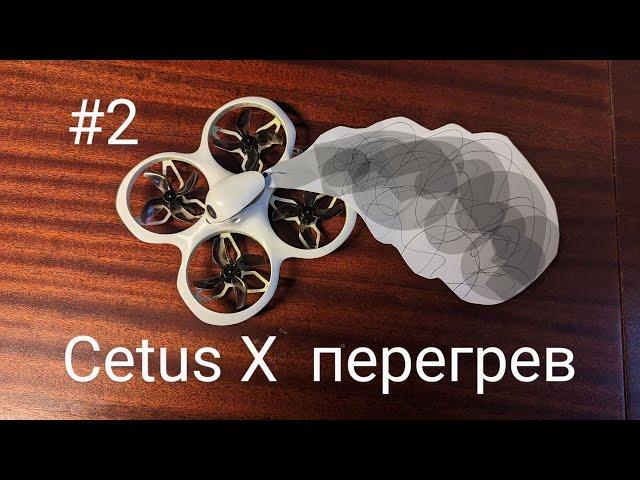 betafpv Cetus X - перегрев видео передатчика - часть 2. Таблица мощностей. Добавил 200мВт