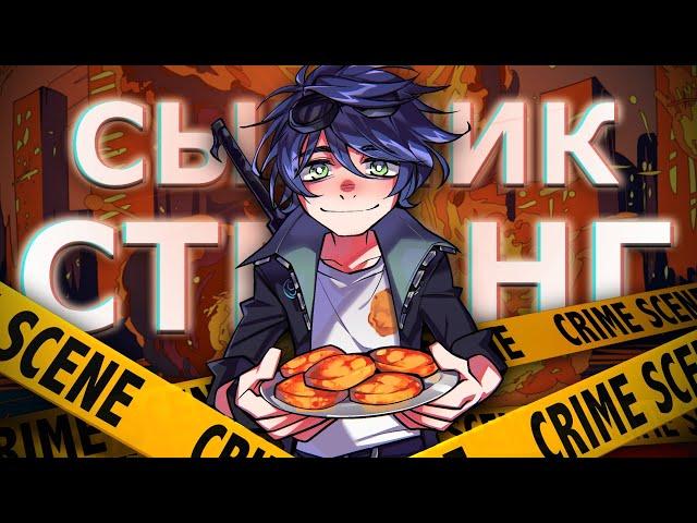 Сырник Стронг как смысл жизни