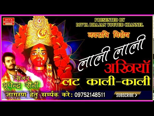 LALI LALI AKHIYAN|SINGER BHUPENDRA SAINI|DIVYA BHAJAN PRESENT|