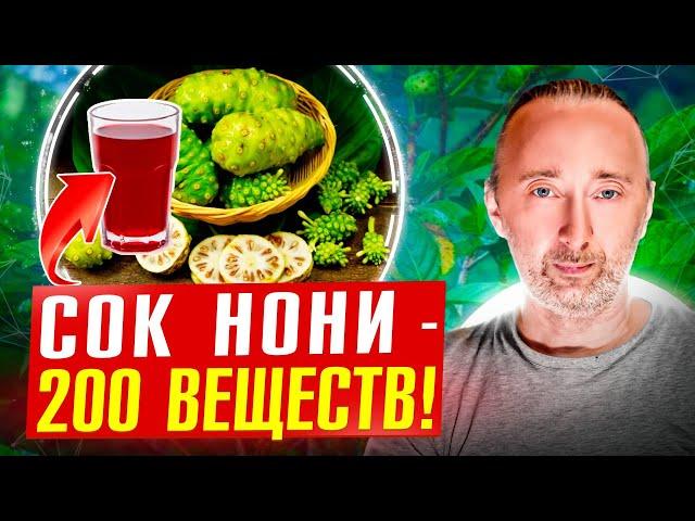 Полезные СОКИ: НОНИ, янтарная кислота, медь, сера, камедь!