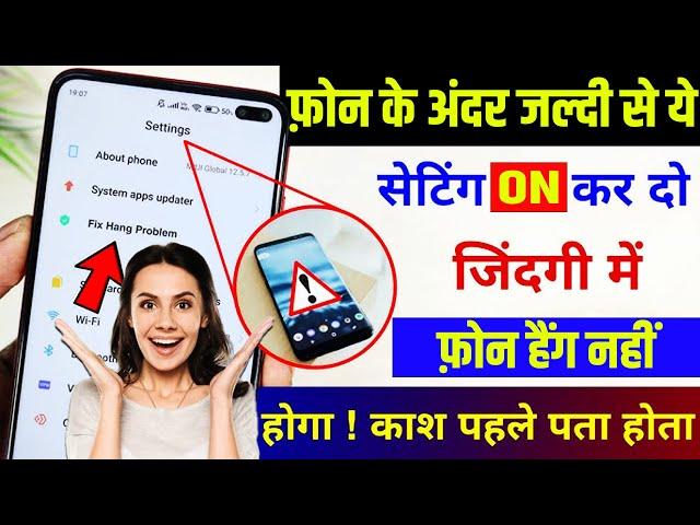 mobile bahut hang karta hai kaise theek karen | mobile mein aisa kya kare ki mobile hang na karen