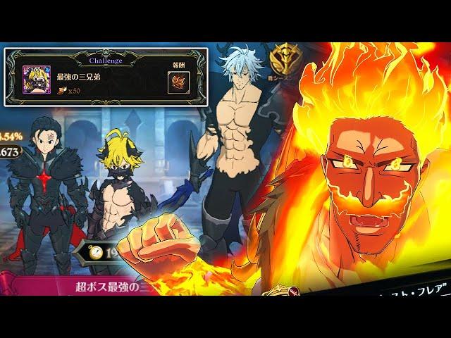 ESCANOR OBLITERATES CHALLENGE DIFFICULTY FINAL BOSS DEMON BROTHERS! | Seven Deadly Sins: Grand Cross