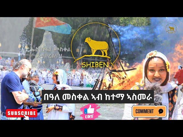 New eritrean ሑቶን መልስን ናይ በዓለ መስቀል ኣብ ኣስመራ (Asmera) | #eritreanmusic #eritrea #shibenentertainment