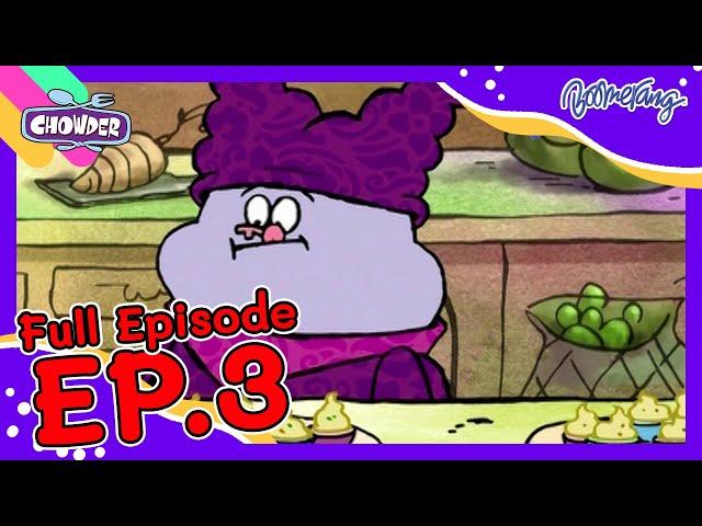 Chowder ชาวเดอร์ | FULL EP.03 | เมนูไข่ระเบิดสุดโปรด