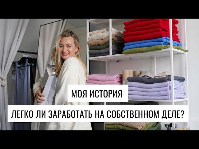 Как я решилась на создание своего бренда | осенняя коллекция FlyCloud Shop