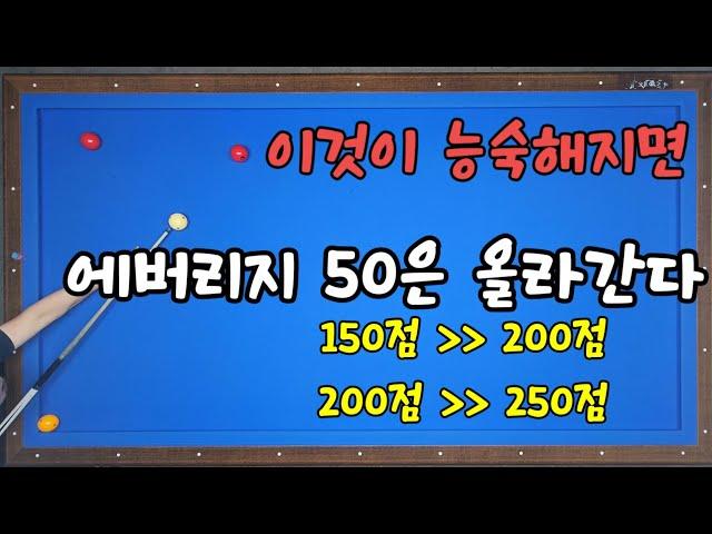 65)이것만 능숙해 지면 에버리지 50은 올라감(확신)