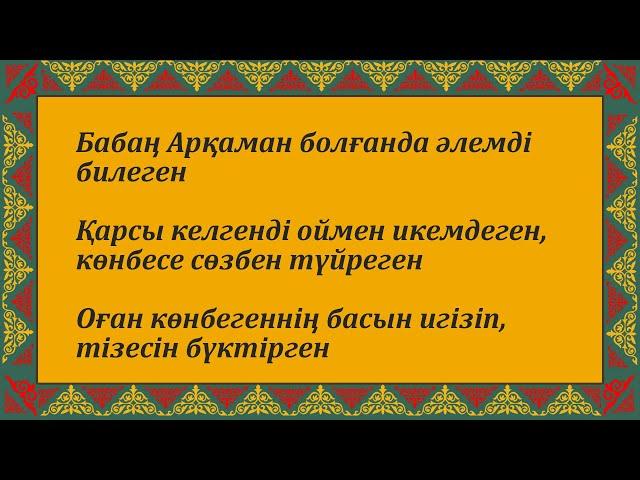 Әруақтың аяғы ақсақ, көзі соқыр, түбінде бірақ бәрін тауып отыр... | #арқаман #уағыз #әруақ #құдай