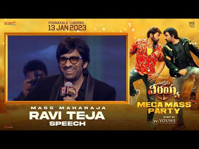 Ravi Teja Speech at #WaltairVeerayya MEGA MASS PARTY | Event By YouWe Media