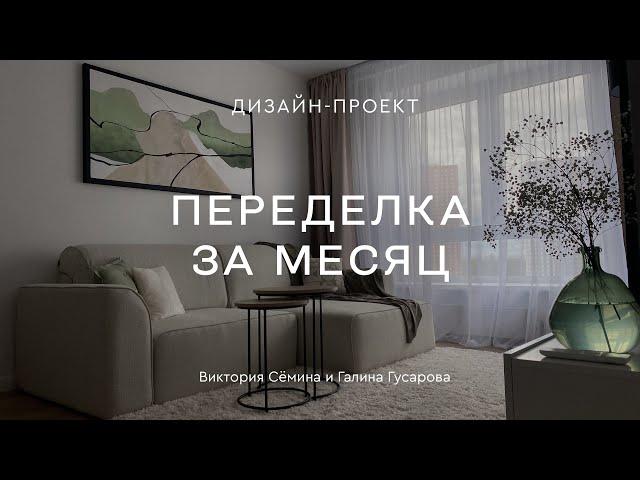 КЛАССНЫЙ БЮДЖЕТНЫЙ РЕМОНТ ЗА МЕСЯЦ  ОБЗОР ТРЕХКОМНАТНОЙ КВАРТИРЫ 56 кв.м