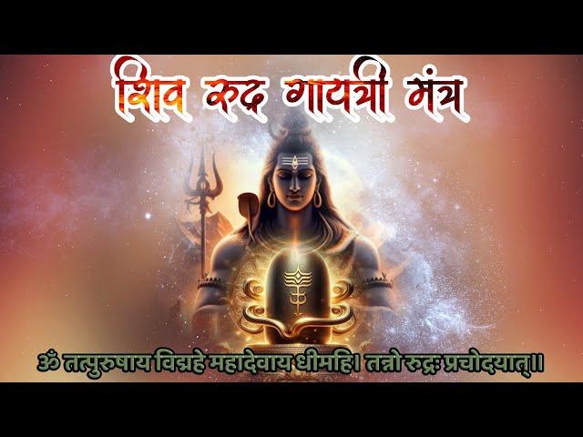 Shiva Rudra Gayatri Mantra | Close Your Eyes & Feel the STRONG ENERGY of Lord SHIVA