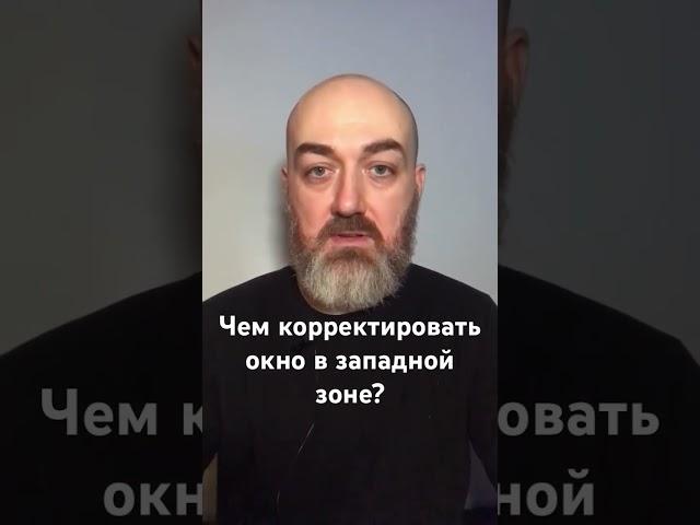 Чем корректировать окно в западной зоне? #васту #юткинпетр #vastu #дом #vastuland #vastutips
