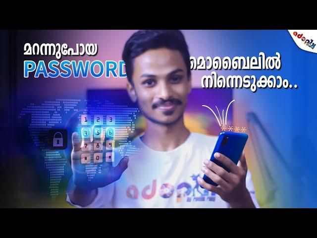 How to find a lost or forgotten Password|മറന്നുപോയ Password മൊബൈലിൽ നിന്നെടുക്കാം|©ADOPIX