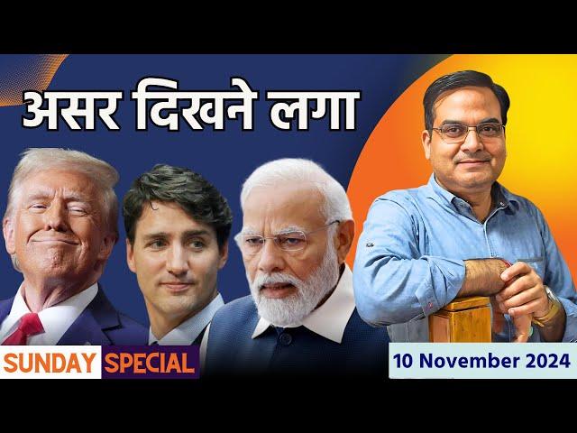 Trudeau के साथ अब घुन की तरह पिसने लगे हैं भारत के सिख | Canada India Conflict |  Sunday Special