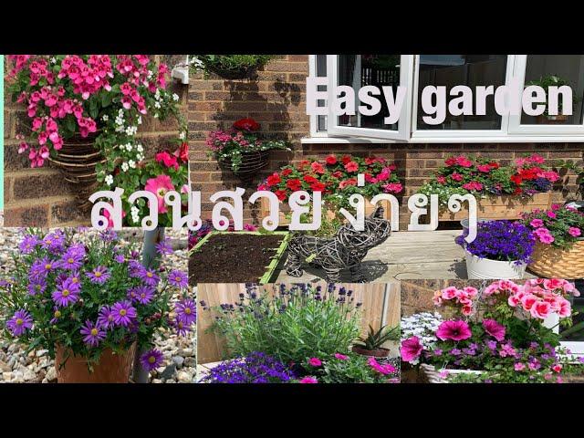 Easy garden สวนสวยง่ายๆช่วยจิตสงบพบความสุข #easy garden #beautiful small garden