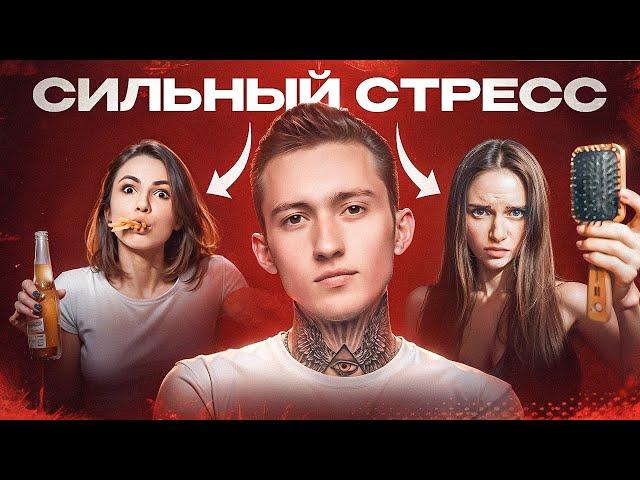 15 признаков того, что вы в сильнейшем стрессе  Остановите это! #психосоматика #стресс