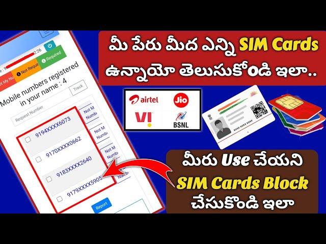 మీ పేరు తో ఎన్ని SIM Cards ఉన్నాయి | How many SIM cards in my Aadhar