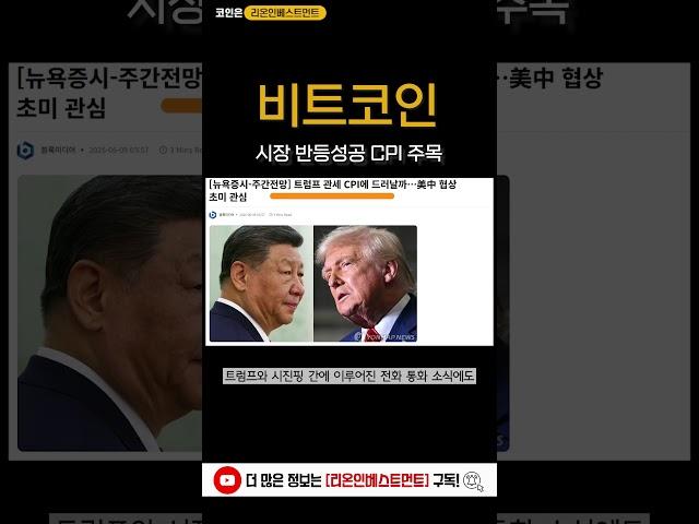 시장 반등 성공 CPI 주목