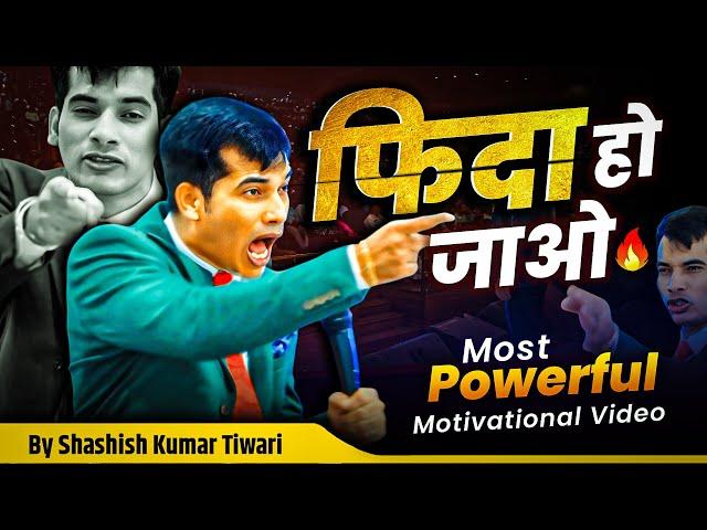 फिदा हो जाओ | Powerful Motivational Video | SKT | Shashish Kumar Tiwari