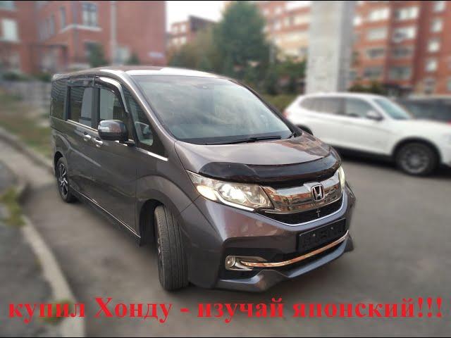 Настройка бортового компьютера на Honda StepWGN RP 2015