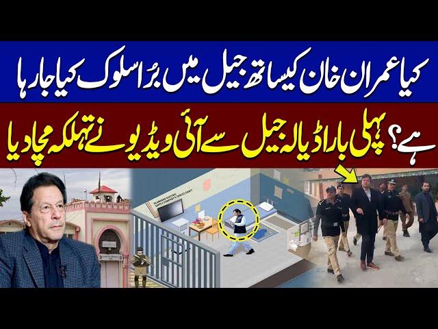 Is Imran Khan being mistreated in jail? First video from Adiala Jail creates ripples | SAMAA TV