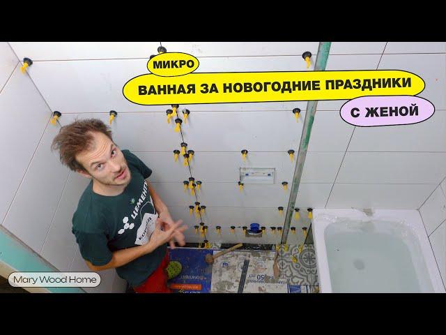 Вы не поверите, как легко сделать ремонт в ванной комнате своими руками!