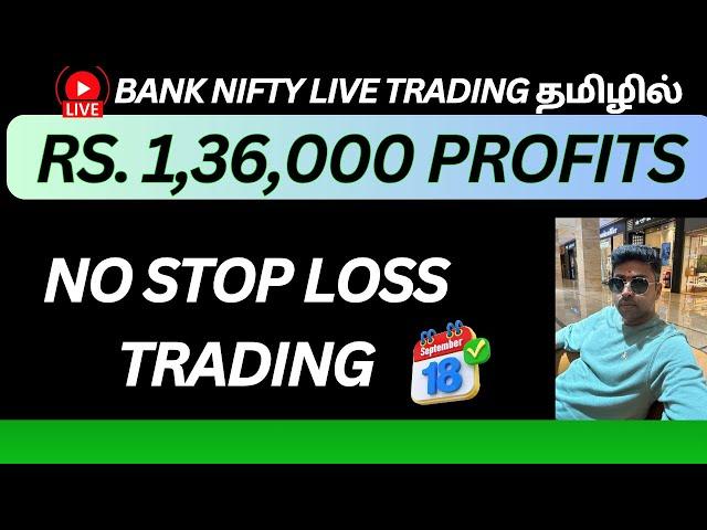 No Stop Loss Trading Rs. 1,36,000 Profits BANK NIFTY LIVE TRADING தமிழில் 18-09-2024