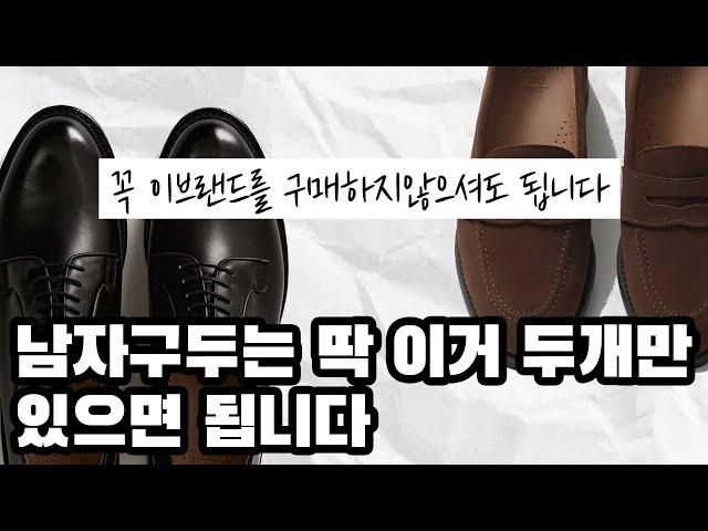 어떤 구두를 사야하는지 완벽히 정리해드릴게요 캐주얼, 비지니스, 경조사 이 두켤레면 다 끝남