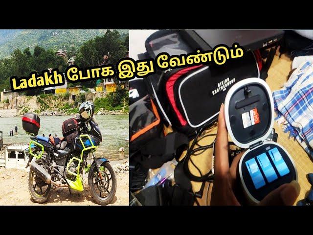 ladakh Trip started ladakh போக இது எல்லாம் வேண்டும் ladakh 2021 bike Trip pulsar 220adv in tamil