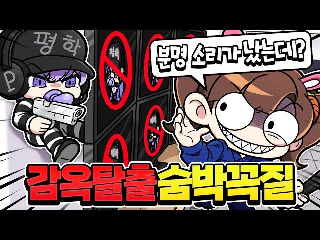 24시간 감옥에서 숨박꼭질!? 못하면 경찰 짤린다고요!!?