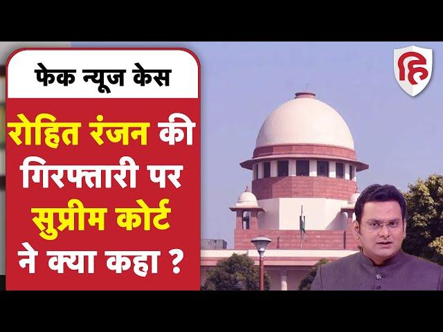 TV Ancor Rohit Ranjan: Supreme Court ने Zee News Ancor Rohit Ranjan की गिरफ्तारी पर लगाई रोक