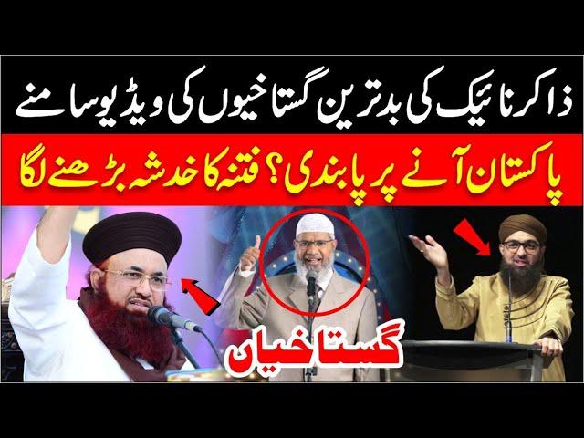 Zakir Naik Ki Ghustakhiyan | Dr Zakir Naik Visit To Pakistan | Expose Zakir Naik