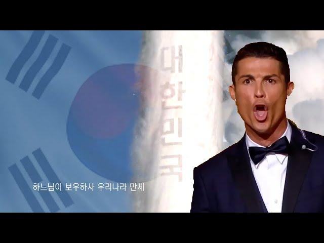 Ronaldo Sings Korean National Anthem