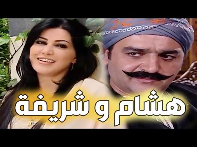 باب الحارة  -  فيلم العكيد أبو شهاب وشريفة - القصة كاملة