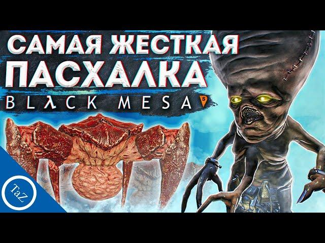 САМАЯ ЖЕСТКАЯ ПАСХАЛКА В BLACK MESA