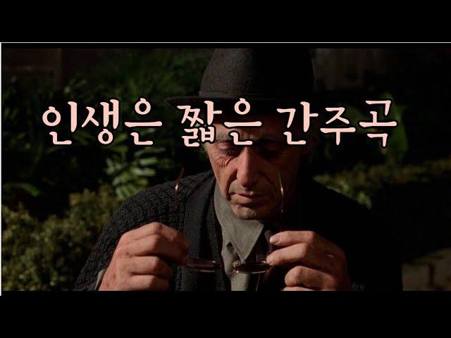 영화 '대부 3'에 나오는 마스카니 '카발레리아 루스티카나' 중 '간주곡'God Father 3,  Last Scene , Intermezzo, Dudamel