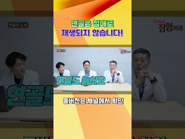 연골은 절대로 재생이 안됩니다! 그럼 어떻게 써야 될까요?!
