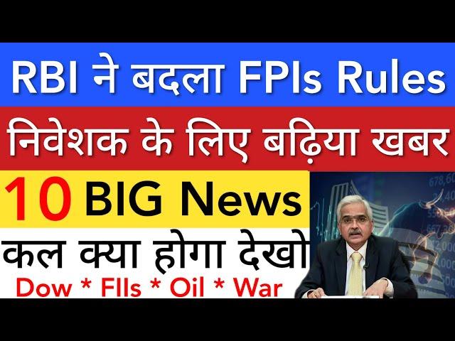 RBI बदला है FPI RULES  SHARE MARKET LATEST NEWS TODAY • TOMORROW ANALYSIS • STOCK MARKET INDIA