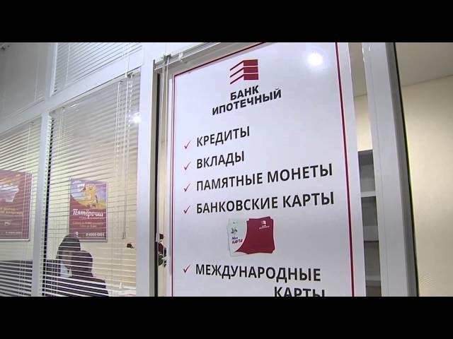 Открытие отделения ЗАО АКБ "Ипотечный г. Слободзея, ул. Ленина 97