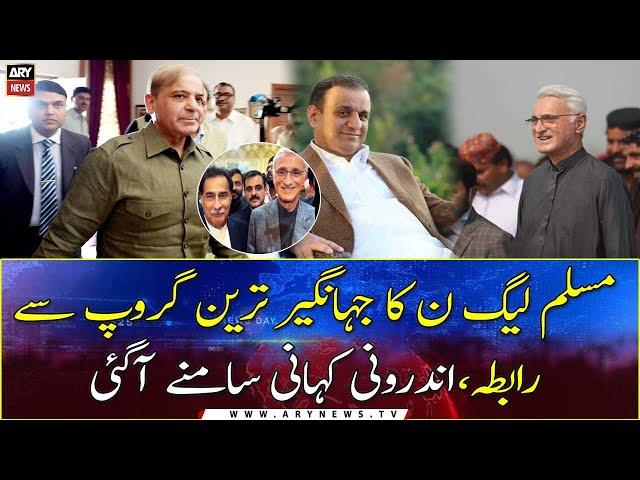 PML-N contacts Jahangir Tareen group discusses in-house transformation in Punjab