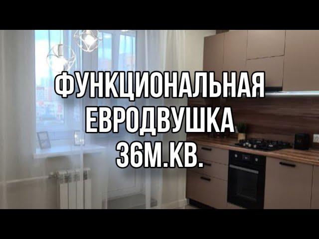 ЕВРОДВУШКА. МАКСИМУМ ФУНКЦИОНАЛЬНОСТИ НА 36 М.КВ.