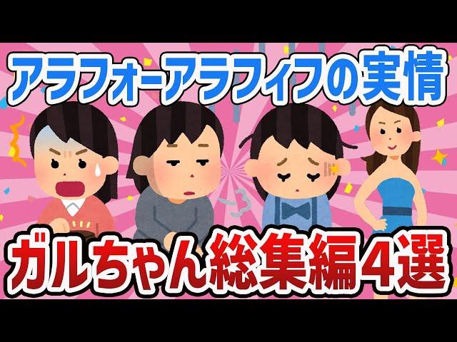 【ガルちゃん総集編】老化・お金・日々を生きる40代50代‼人気動画４選まとめ【ガールズちゃんねるまとめ】