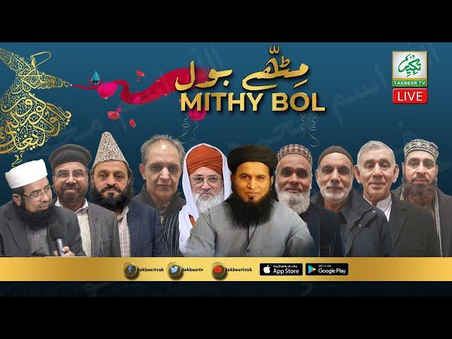 Takbeer TV Live - Mithy Bol -13th Jan 2022 | Takbeer TV