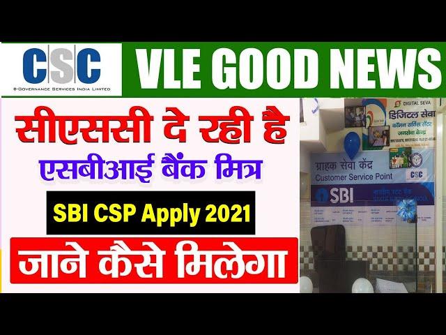 CSC SBI Bank CSP Registration 2021, CSC Se SBI BC Kaise Bane , SBI CSP Registration Process 2021