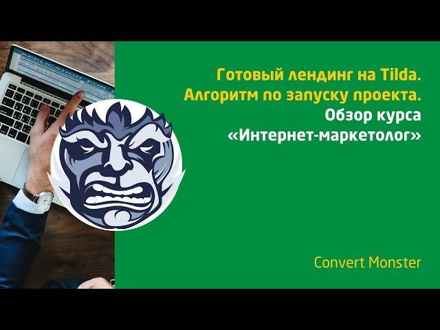 Интернет проект под ключ за 6 часов! Алгоритм по запуску проекта, 9 видео из 9.